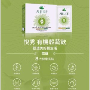 ALLURE 有機穀蔬飲