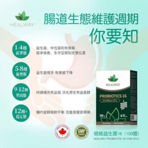 Healway 益生菌
